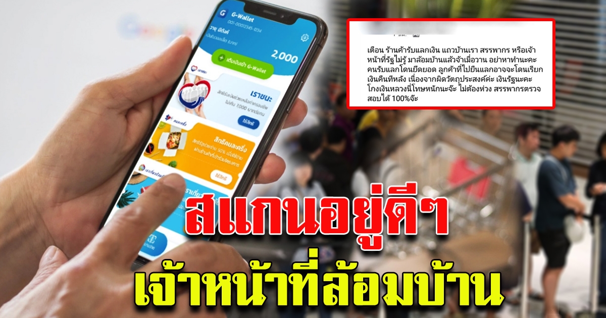 เตือนร้านค้ารับแลกเงิน