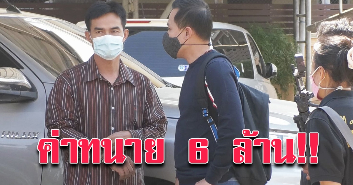 ลือทั้งโซเชียล ค่าจ้างทนาย ลุงพล