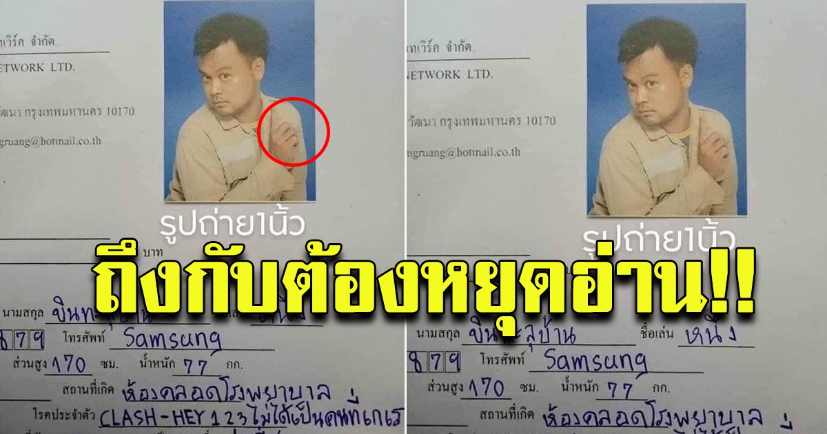 หนุ่มเขียน ใบสมัครงาน