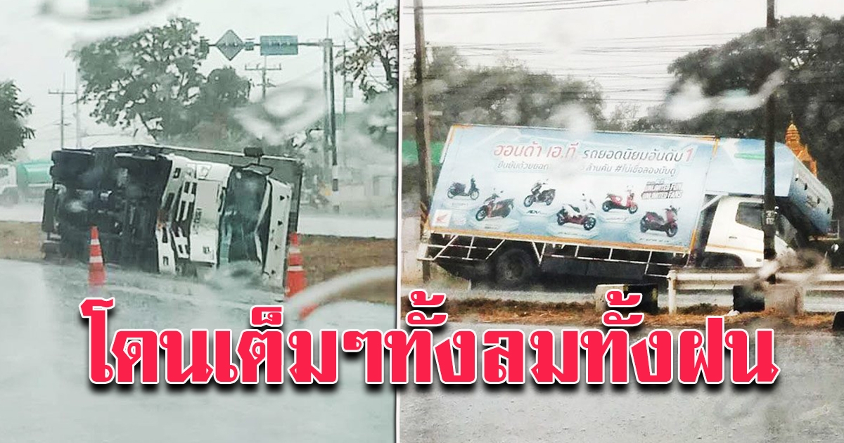 โคราช โดนเต็มๆ ทั้งลม ทั้งฝน เกิดอุบัติเหตุหลายราย