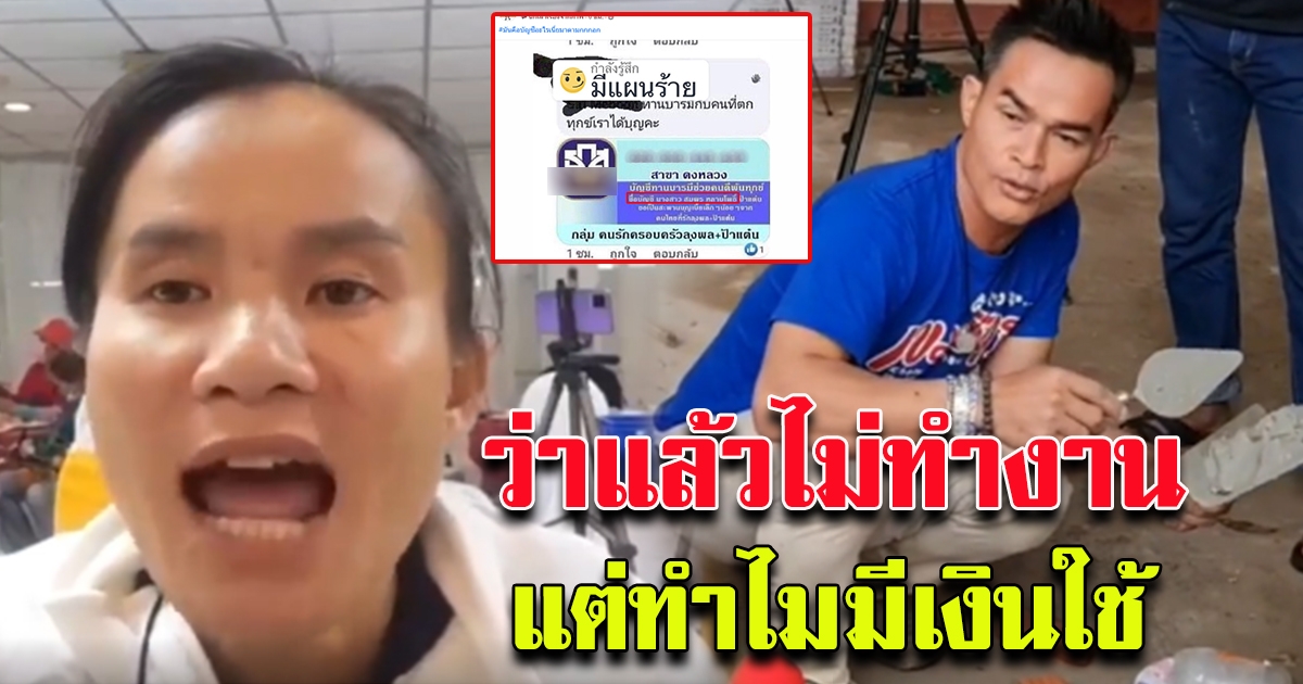 ป้าแต๋น เปิดบัญชี รับเงิน