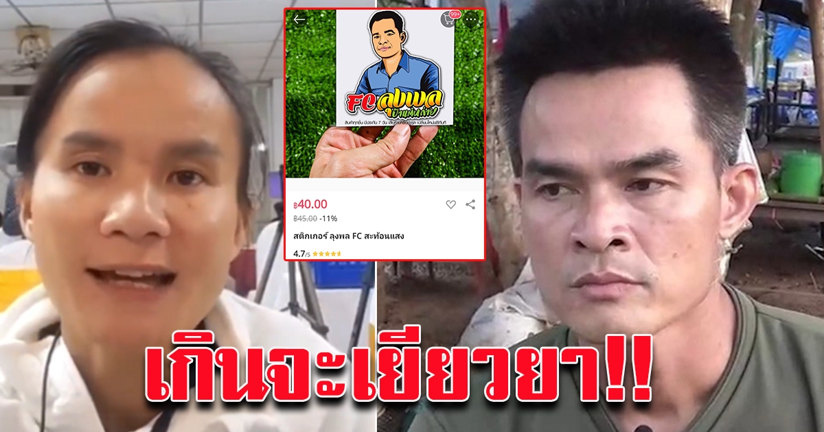 สติกเกอร์ ติดรถ รูป นายไชย์พล