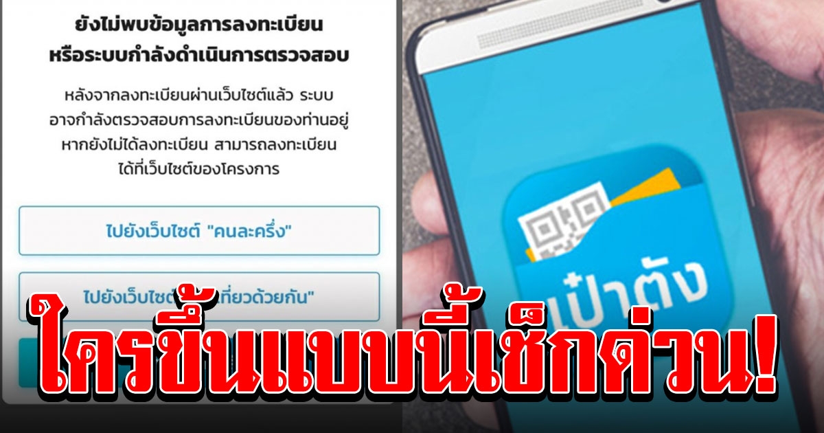 ยืนยันตัวตน แอพเป๋าตัง ไม่ได้
