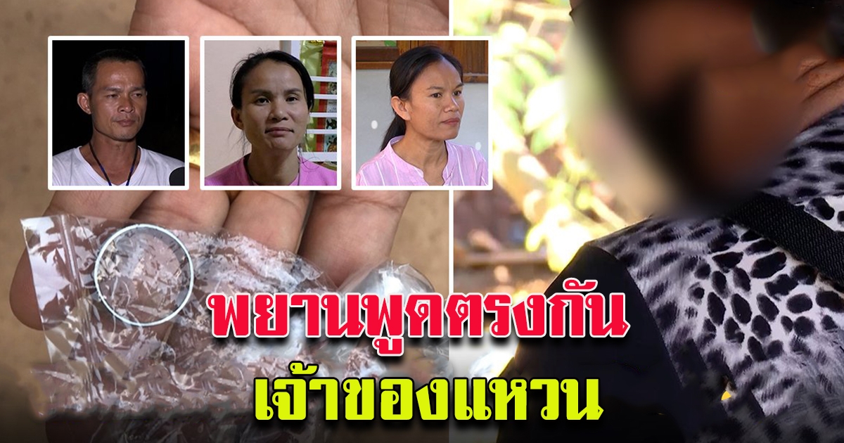 พูดตรงกันสองคน เจ้าของแหวน คดีชมพู่