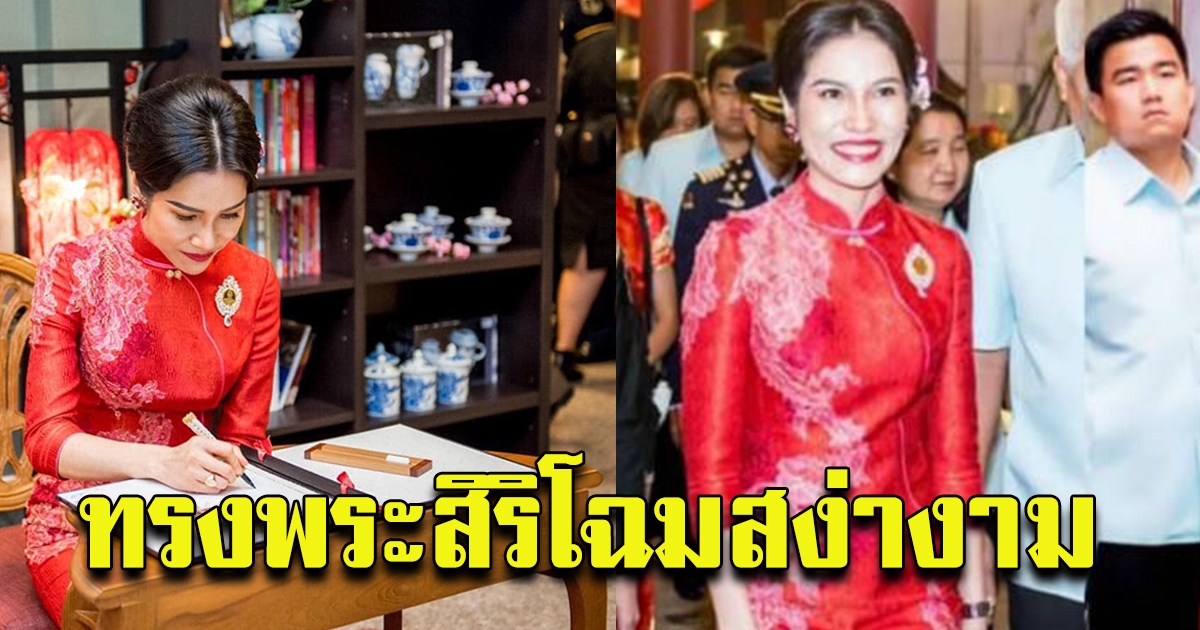 เจ้าคุณพระสินีนาฏ สวมชุดกี่เพ้า เนื่องในเทศกาลตรุษจีน