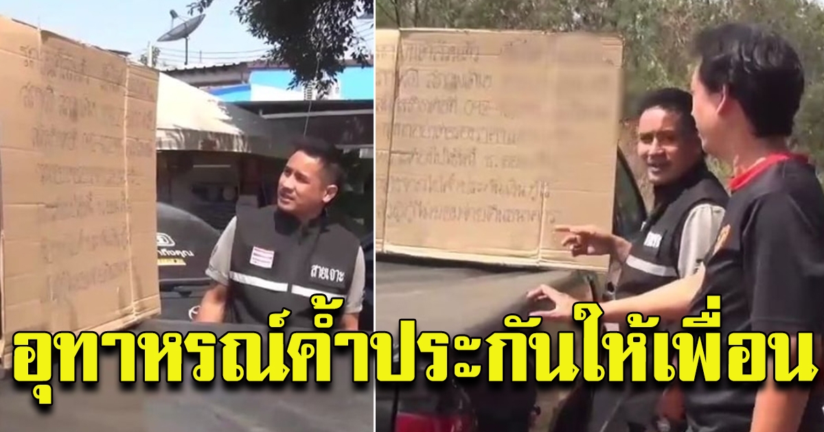 อุทาหรณ์ หนุ่มค้ำประกันเงินกู้ให้เพื่อนสนิท