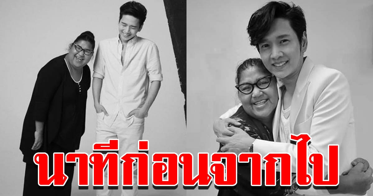 โต๋ สุดอาลัย เปิดความในใจถึงพี่วิ สุดเศร้านาทีก่อนจากไป เผยประโยคสุดท้าย
