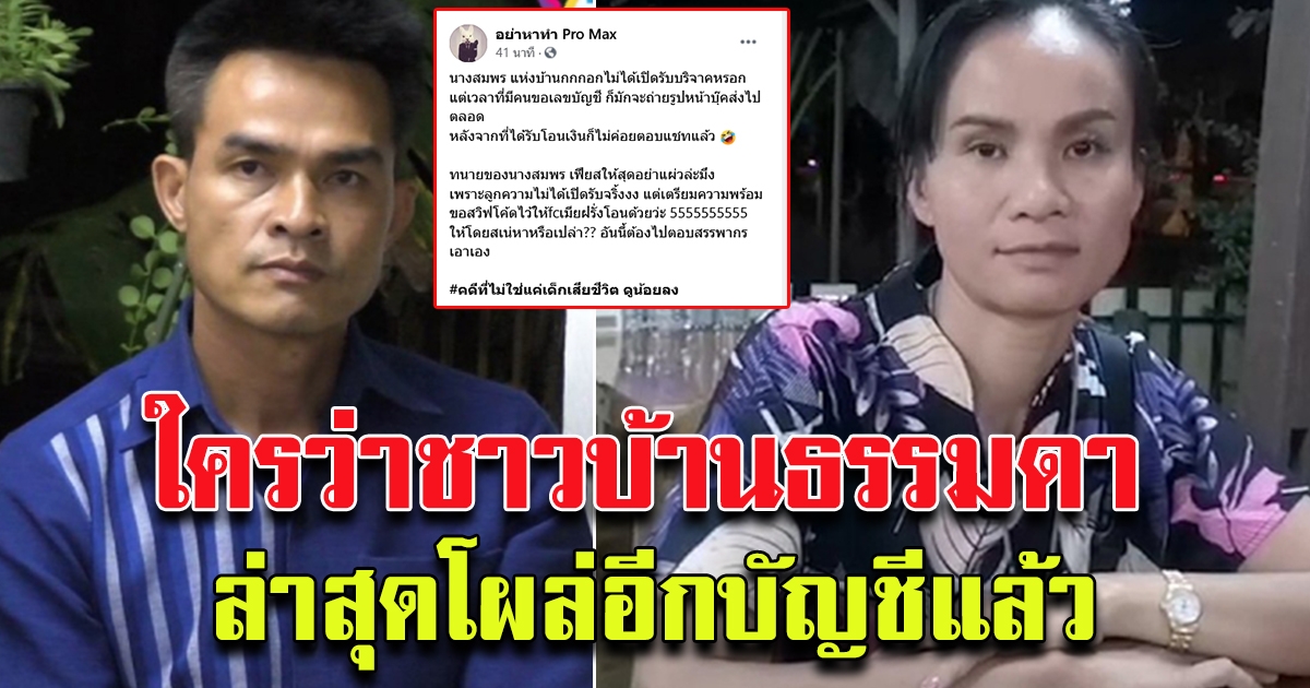 นางสาว สมพร แห่งบ้านกกกอก