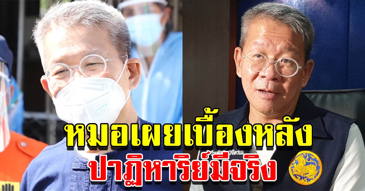 หมอเผยอาการ ผู้ว่าฯสมุทรสาคร ปาฏิหาริย์มีจริง
