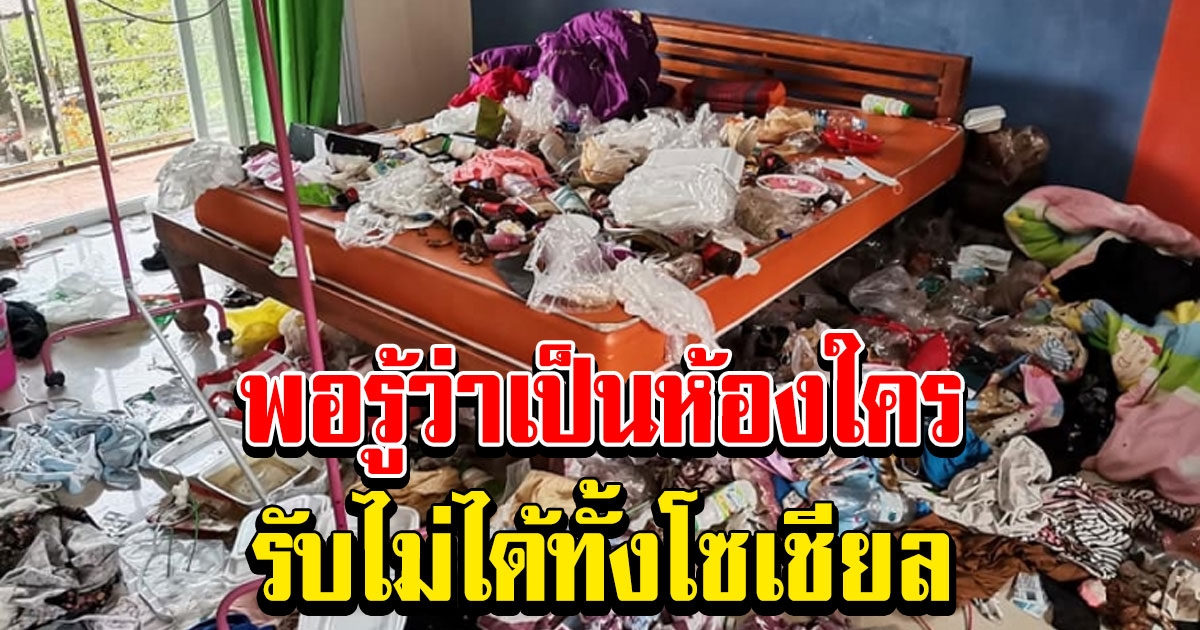 เจ้าของหอพักสุดทน โพสต์ภาพประจาน