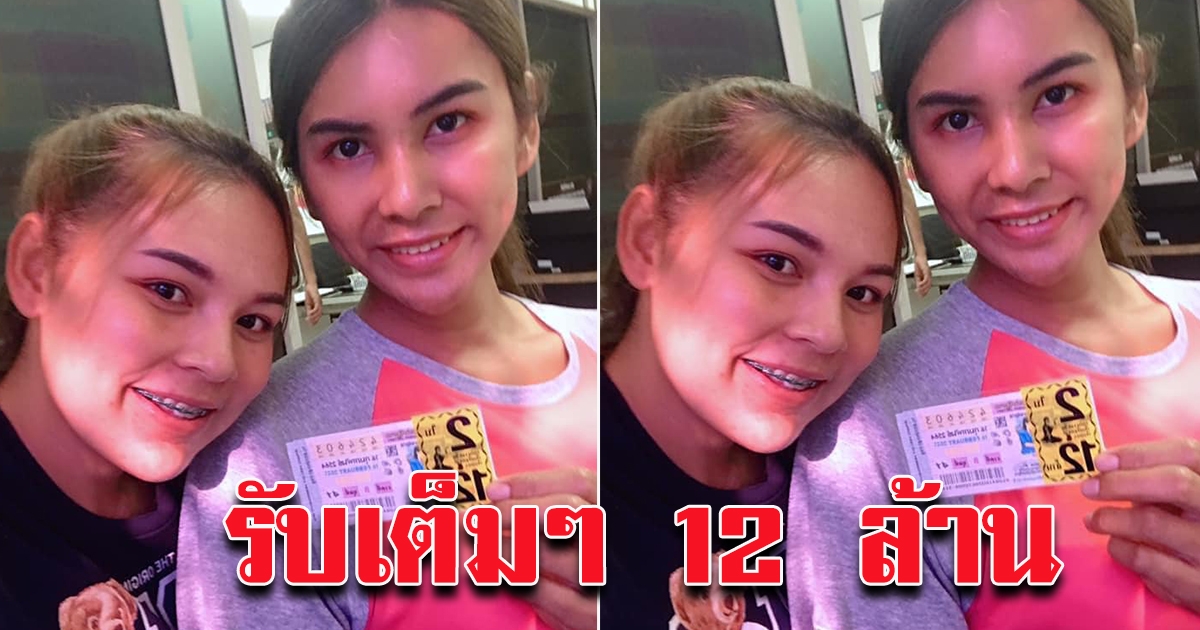 สาวสวย ถูกรางวัลที่ 1