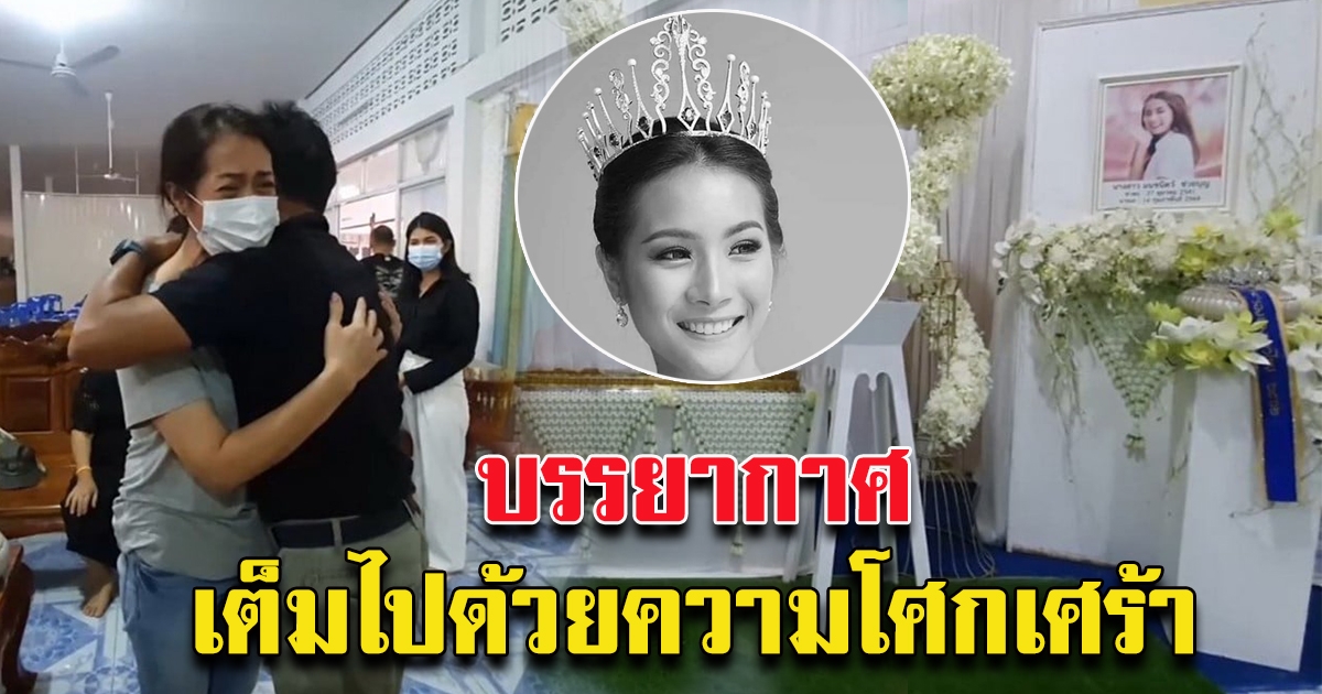 ถึงบ้านเกิดแล้ว น้องน้ำมนต์