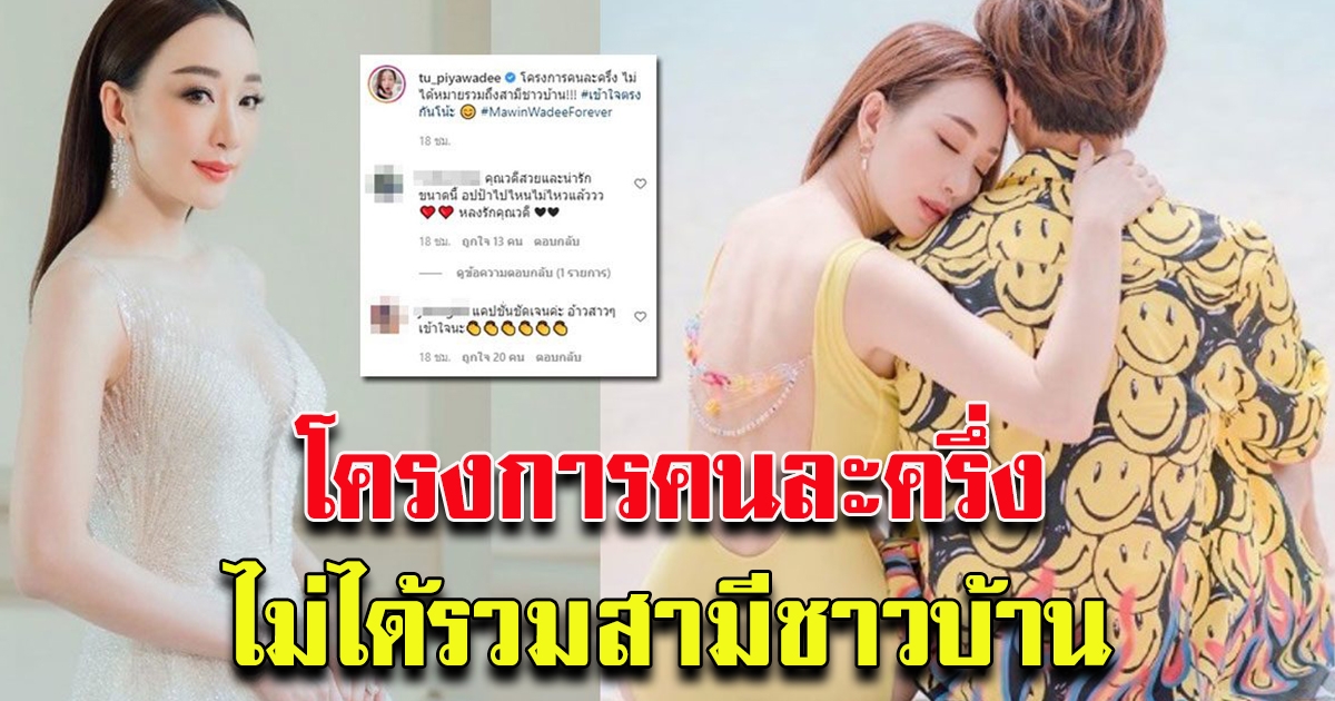 ตู่ ลั่นแคปชั่นสุดจี๊ด โครงการคนละครึ่ง