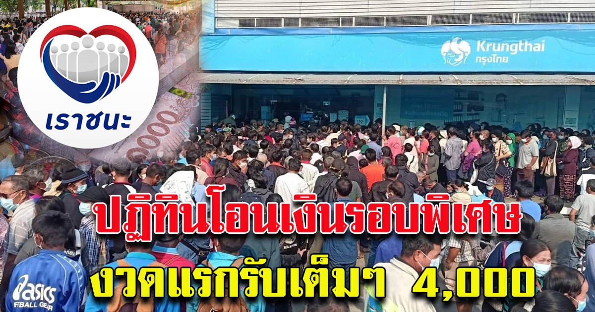 ปฏิทินโอนเงินช่วยเหลือ รอบพิเศษ