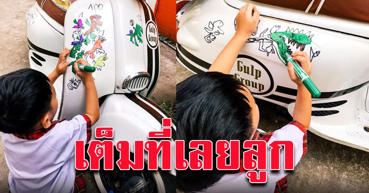 หนูน้อยวัย 4 ขวบ วาดสีลงบนรถ หลังเห็นผลงาน เต็มที่ไปเลยลูก