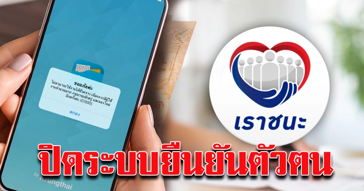 ธนาคารกรุงไทย ประกาศ ปิดระบบการ ยืนยันตัวตน