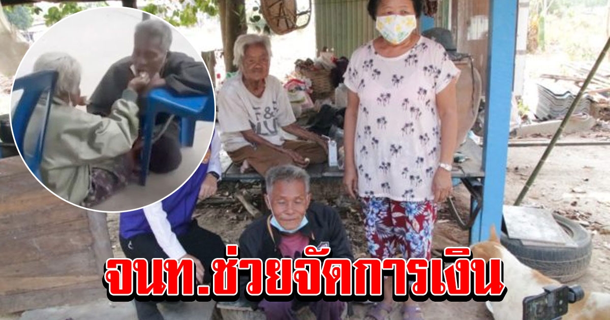 จนท.ออกโรงเตือน แม่ลูกป้อนข้าว หลังขอเบิกเงินก้อนแรก
