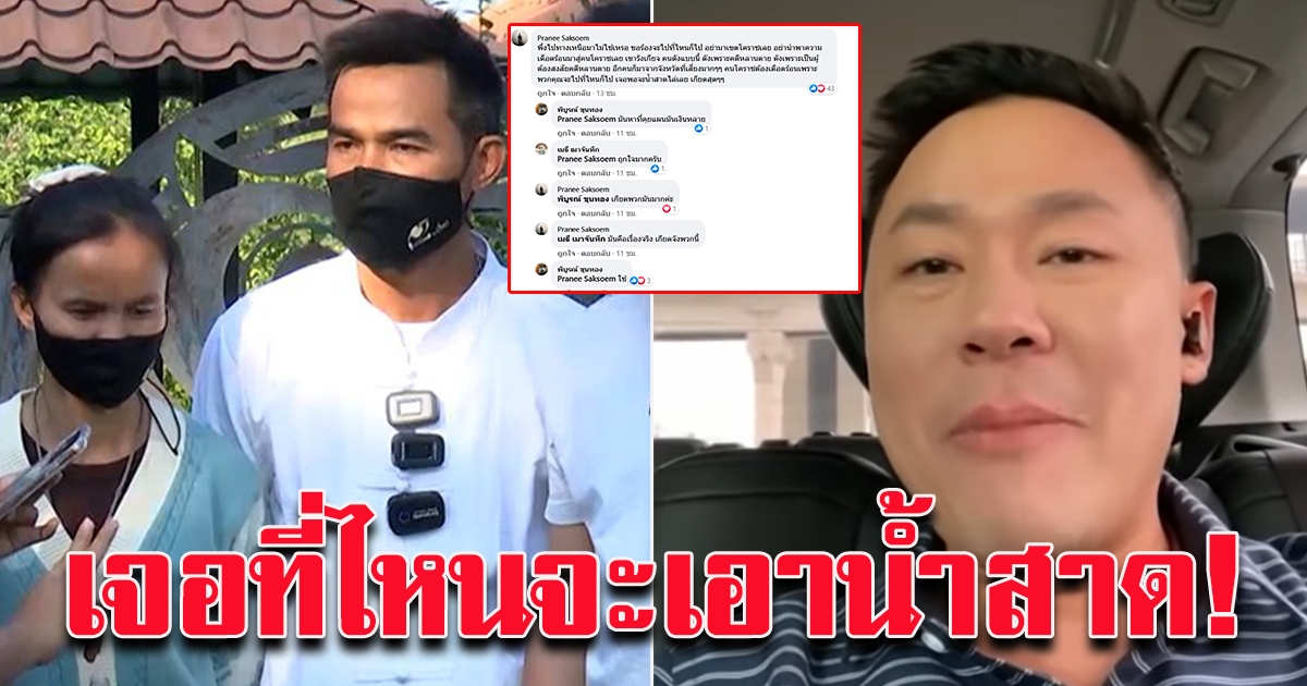 โซเชียลเดือด หลัง ทนายตั้ม นัดลุงพล ป้าแต๋น เที่ยววังน้ำเขียว