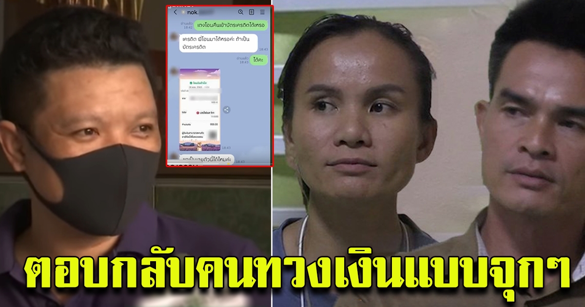 แชททวงเงิน จากลุงพล ป้าแต๋น