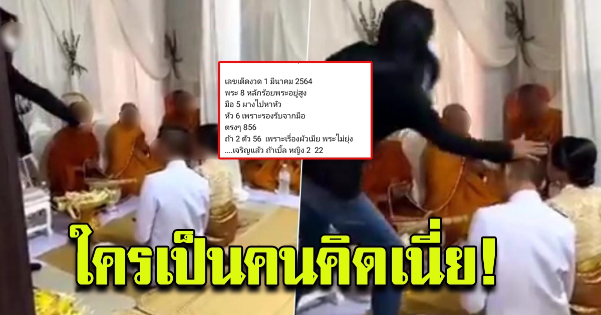 ชาวโซเชียล เอาไปทำเลขแล้ว คลิปหนุ่มแต่งงานซ้อน