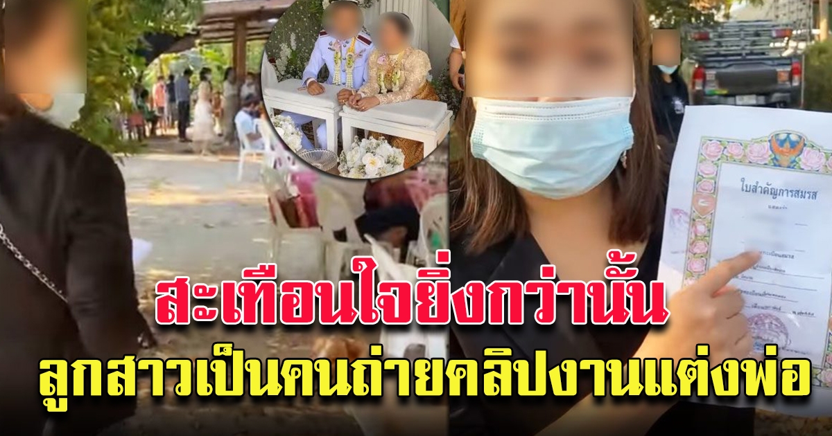 เจ้าบ่าวแต่งซ้อน โทษหนักไล่ออก