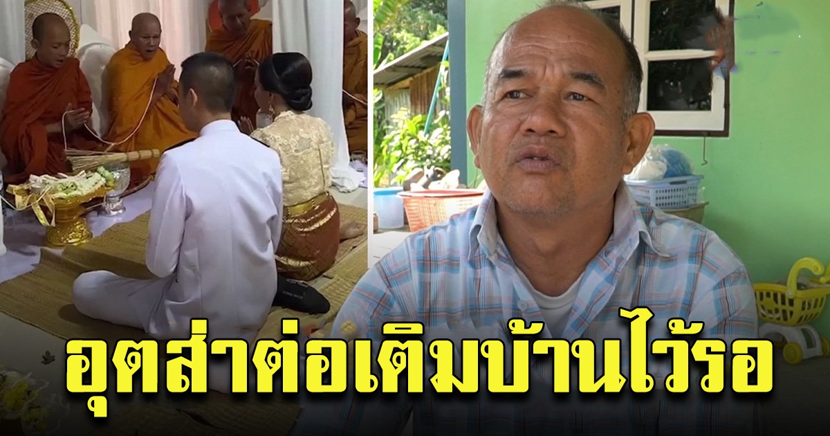 ตำรวจหนุ่มลาราชการหลบข่าว พ่อตาเผยเสียใจ แต่พร้อมให้อภัยลูกเขย