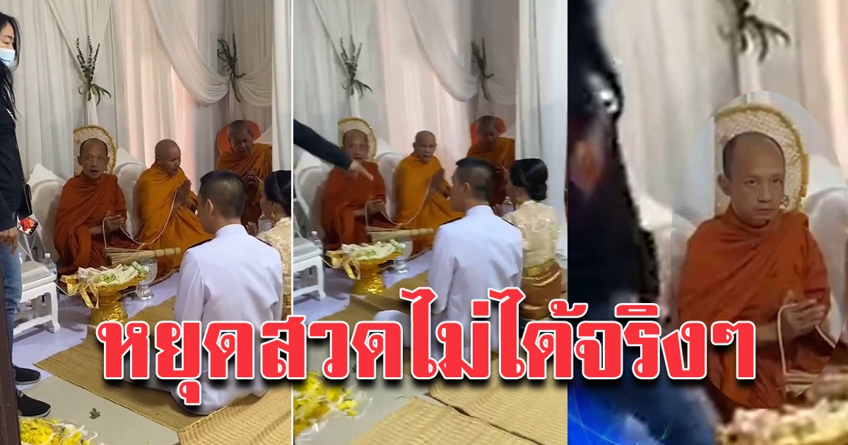 หลวงพ่อเปิดใจ หนุ่มแต่งงานซ้อน