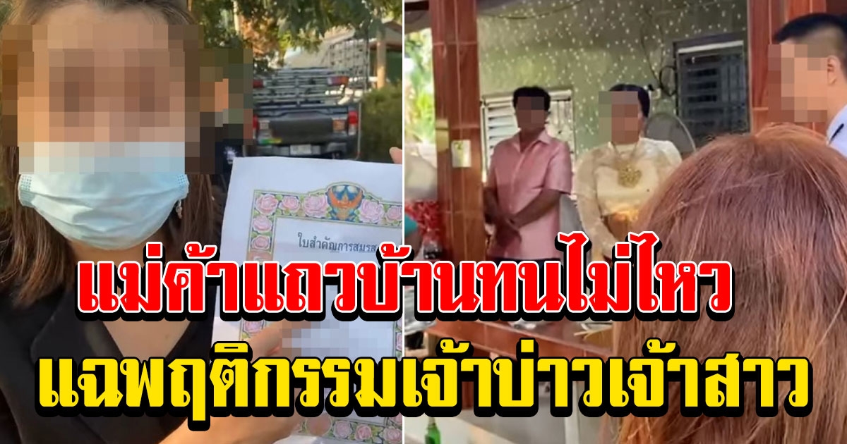 แม่ค้าแถวบ้าน ทนไม่ไหวขอพูดบ้าง