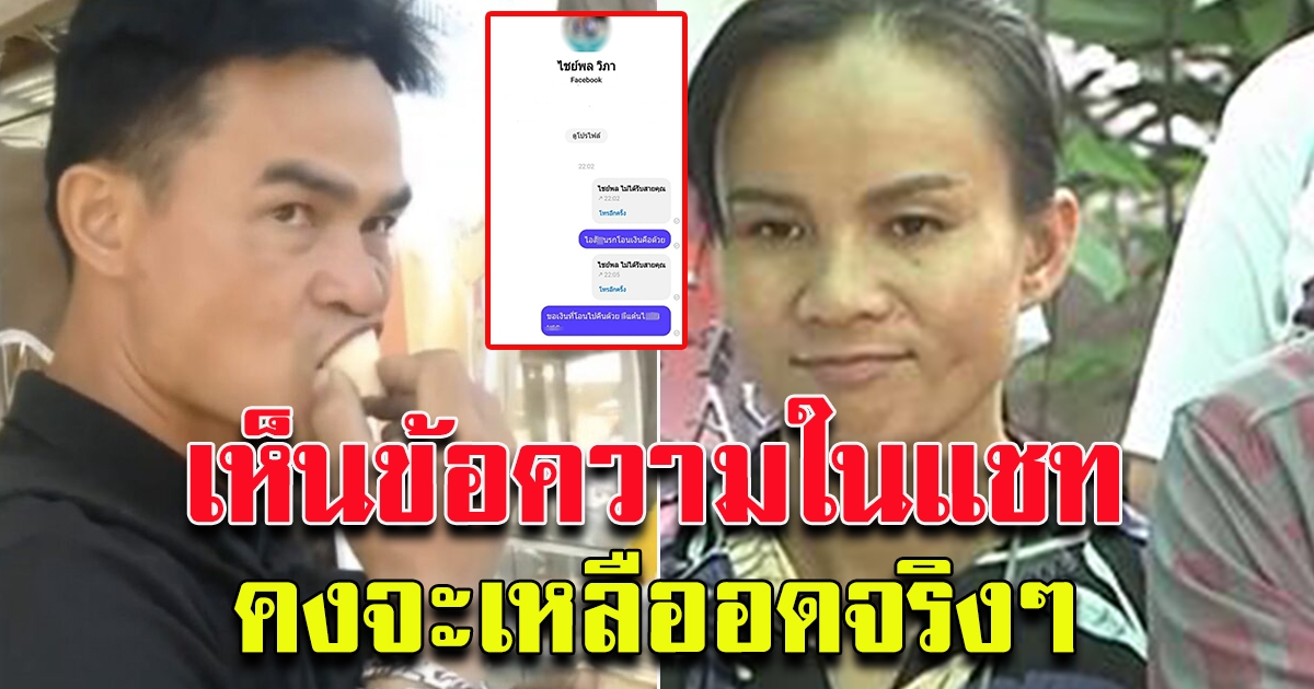 ลุงพล ป้าแต๋น มึนไม่คืนเงินคนทวง