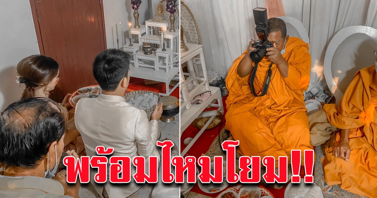 โซเชี่ยลเผย ช่างภาพในงานแต่ง