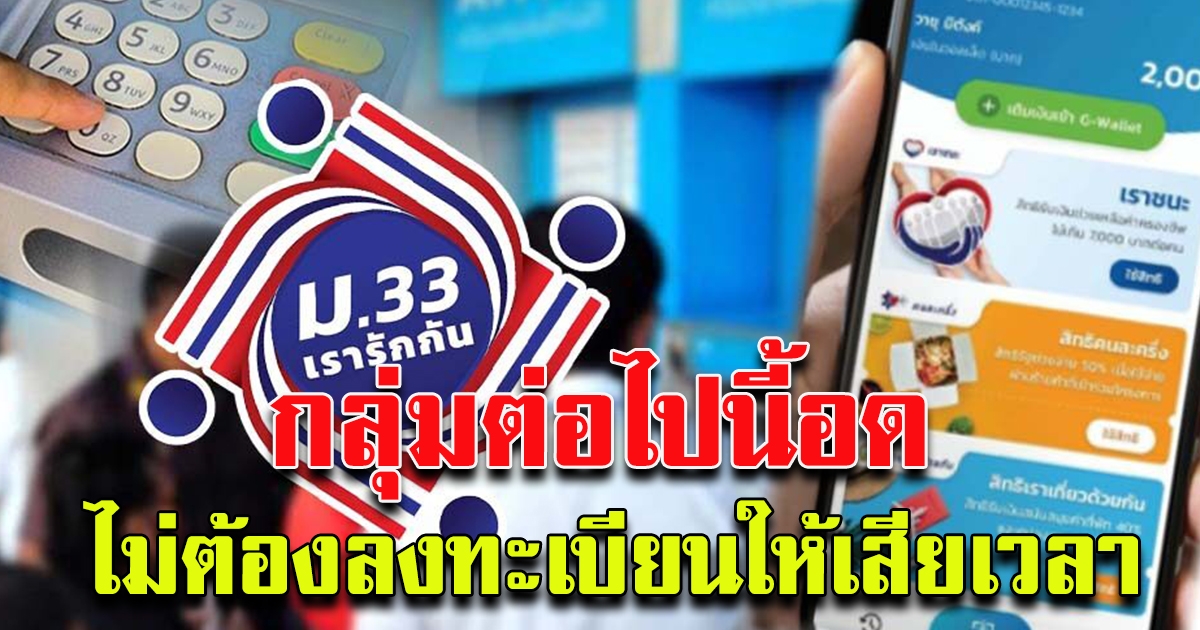 ลงทะเบียน เรารักกัน ขอรับสิทธิ 4000 ได้แล้วนะ