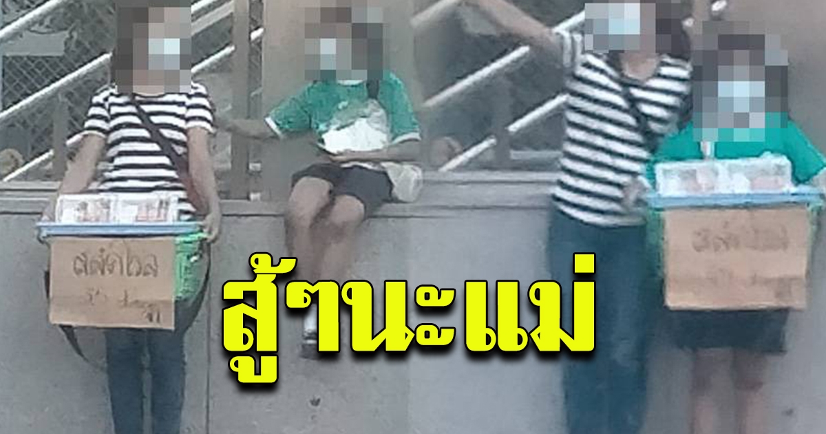 คุณแม่กับบุตร ยืนอยู่หน้าสถานีรถไฟ