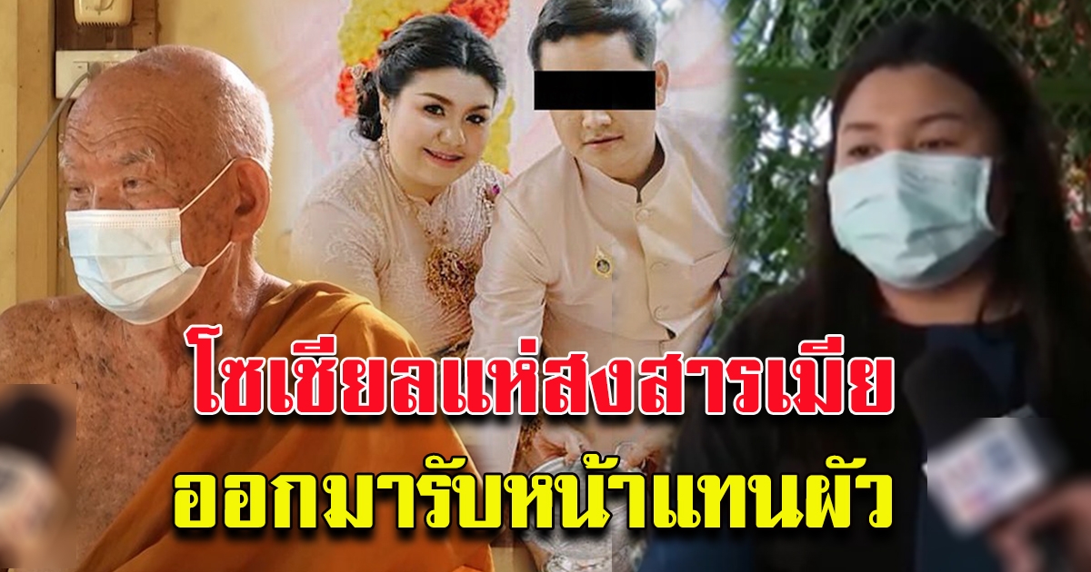 เจ้าสาวช็อก สามีเอาเงินวัดมาแต่ง