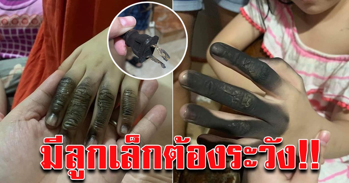 ฝากเตือน สำหรับพ่อแม่