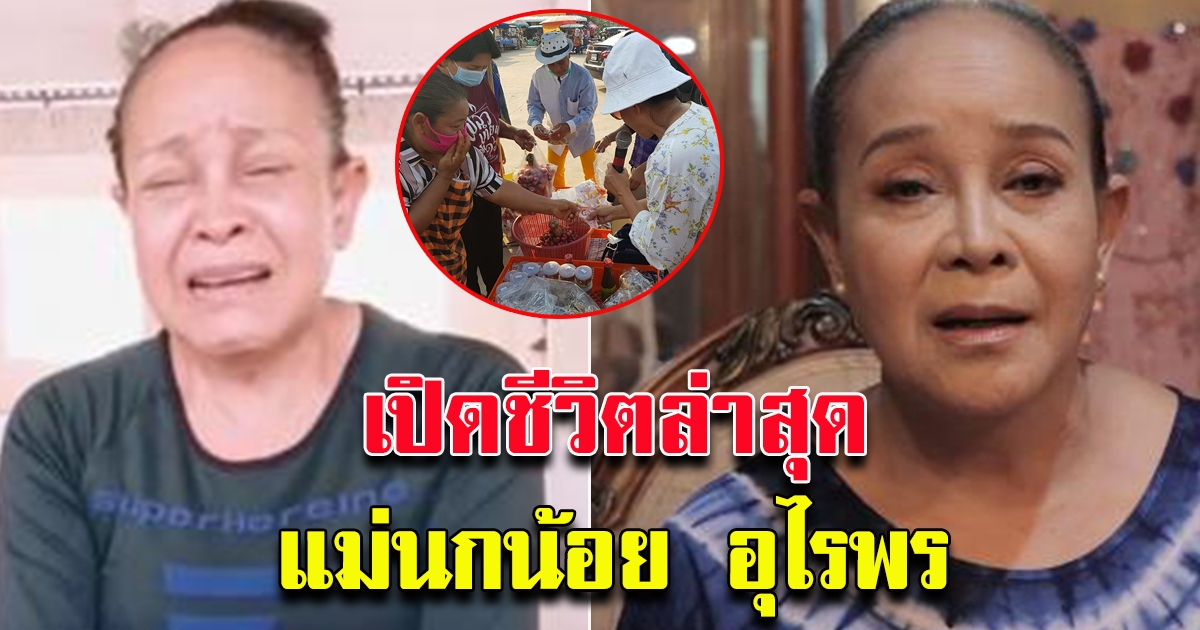 แม่นกน้อย โชว์ร้องเพลง