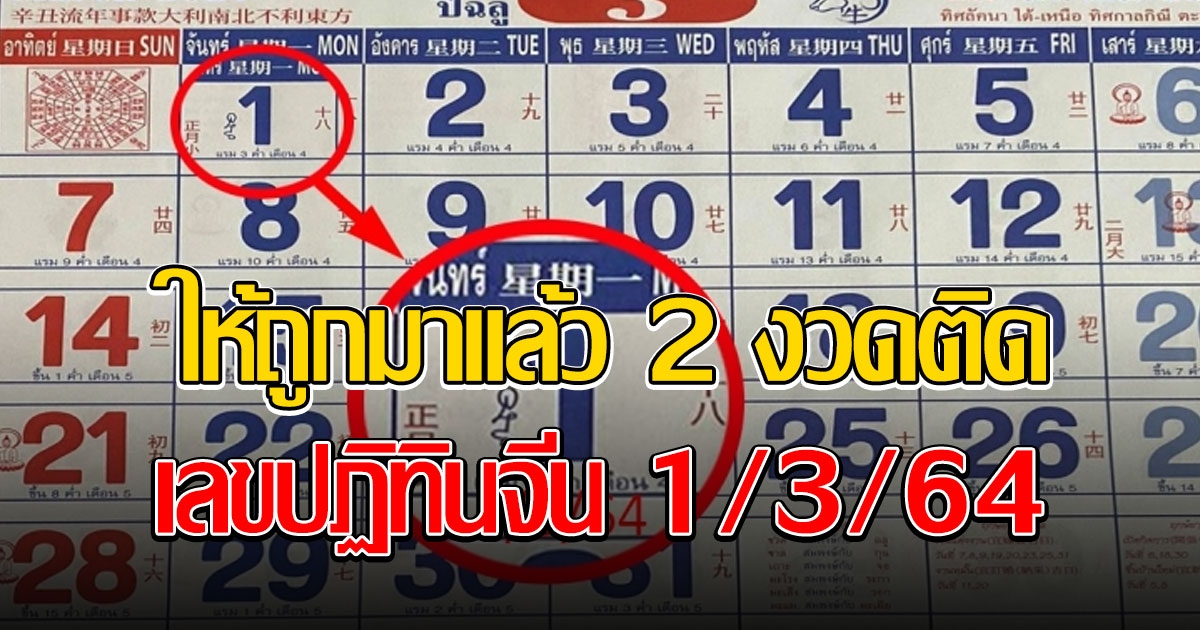 ปฏิทินจีนปี 64