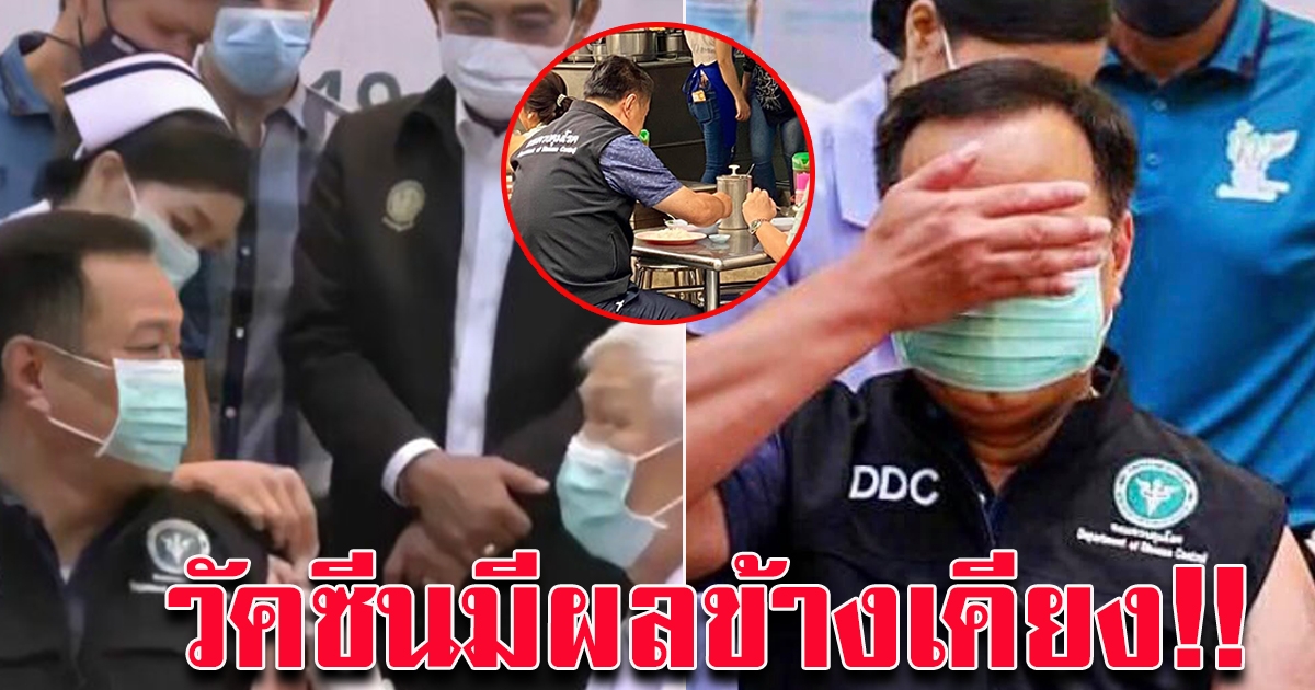 อนุทิน ล่าสุด มีผลข้างเคียงแล้ว