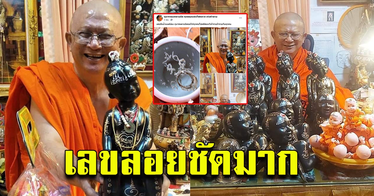 เลข อ่างน้ำมนต์ กุมารทองพลายนิล