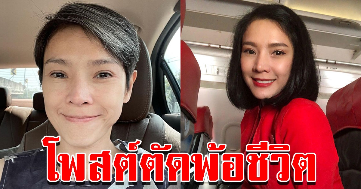 นิ้ง กุลสตรี โพสต์ตัดพ้อชีวิต คนป่วยโรคร้ายยาวนานต่อเนื่อง