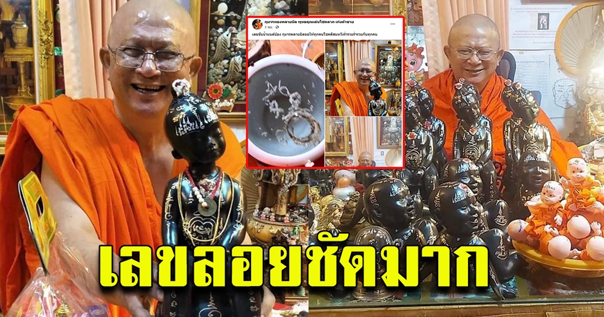 เลข อ่างน้ำมนต์ กุมารทองพลายนิล งวด 16 มีนาคม 64