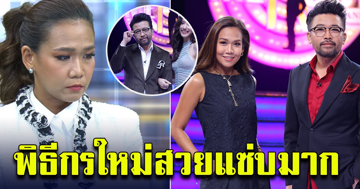 อุบมานาน เฉลยเสียที พิธีกร รายการ เทคมีเอ้าท์ไทยแลนด์ แทน กาละเเมร์