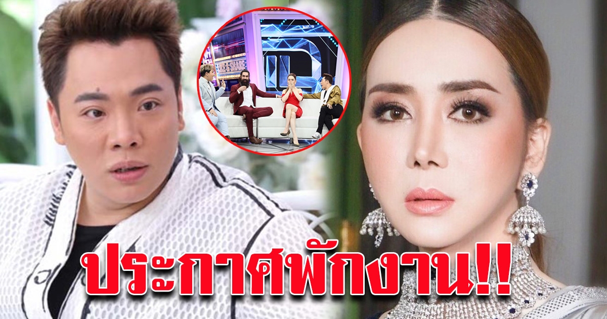 มดดำ ประกาศพักทำรายการ