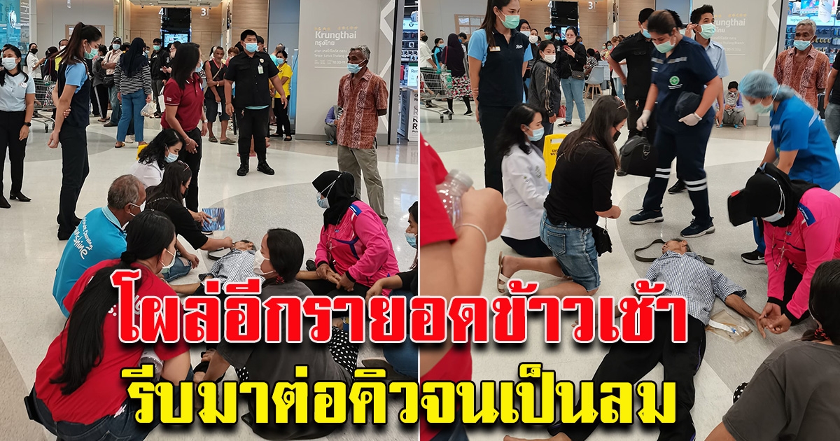 คุณลุงไปเข้าคิวรอ ลงทะเบียน เราชนะ