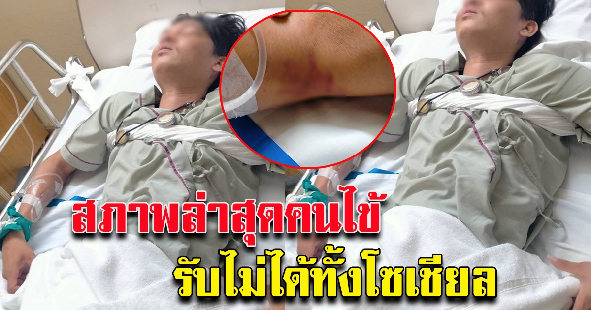 ชกคนไข้ บุรุษพยาบาลฉุน คนป่วยปวดท้องร้องเสียงดัง ชกไม่ยั้งในห้องฉุกเฉิน