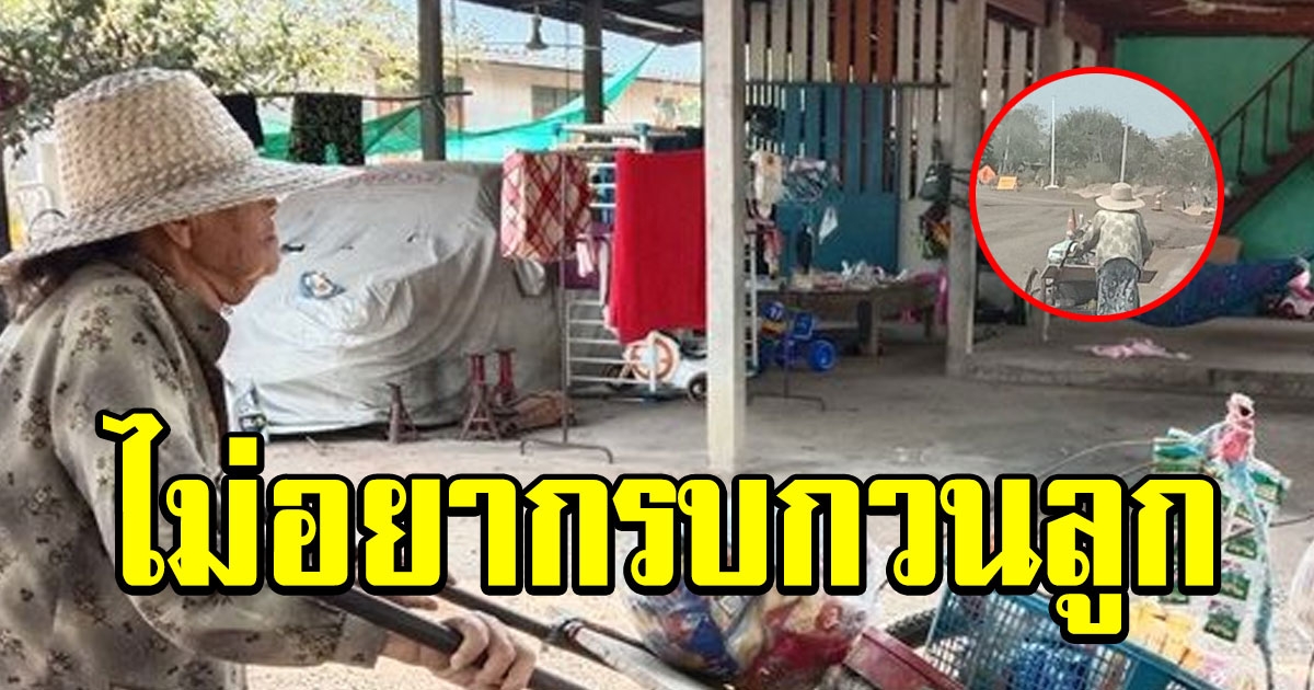 ยายวัย82 เข็นรถขายของตามหมู่บ้าน