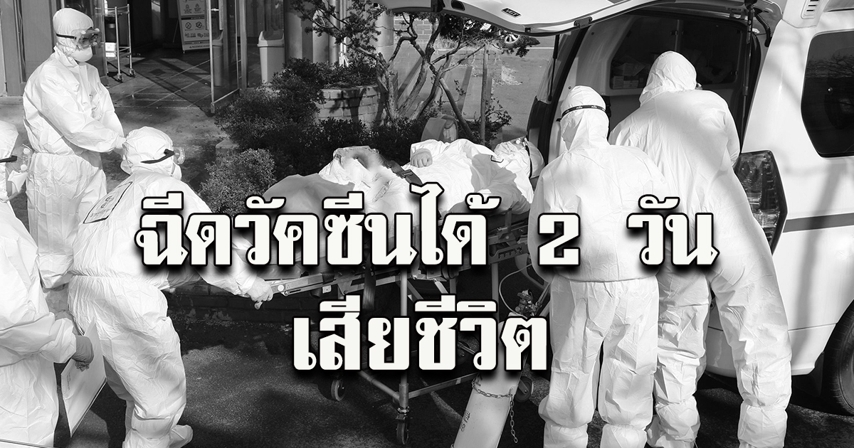 ชายฮ่องกงวัย63เสียชีวิต หลังฉีดวัคซีนโควิดได้เพียง2วัน