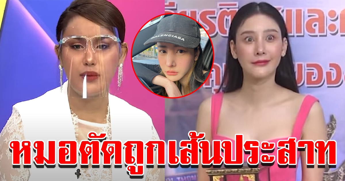 แอนนา เผยสาเหตุ แตงโม หน้าเป็นอัมพาต