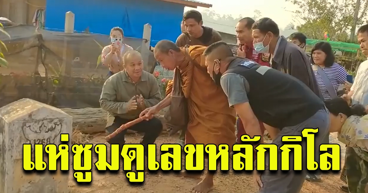 หลวงตาบุญชื่นท่านยืนดูหลักกิโลที่บ้านนาเจริญ