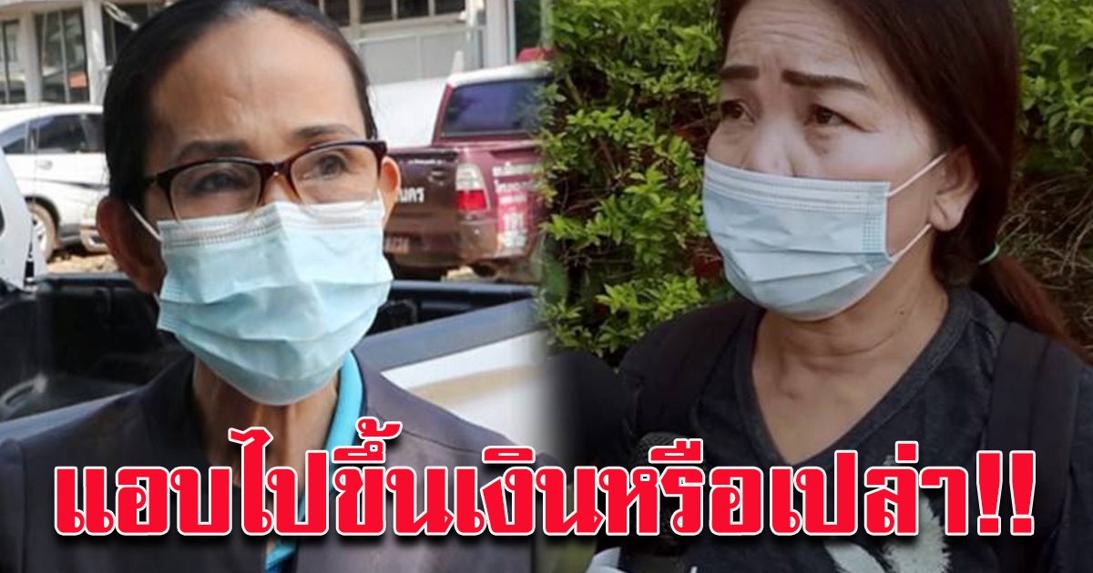 ดีเดย์ 13 มี.ค.ไพมณี รัตนา คดีหวย 12 ล้าน