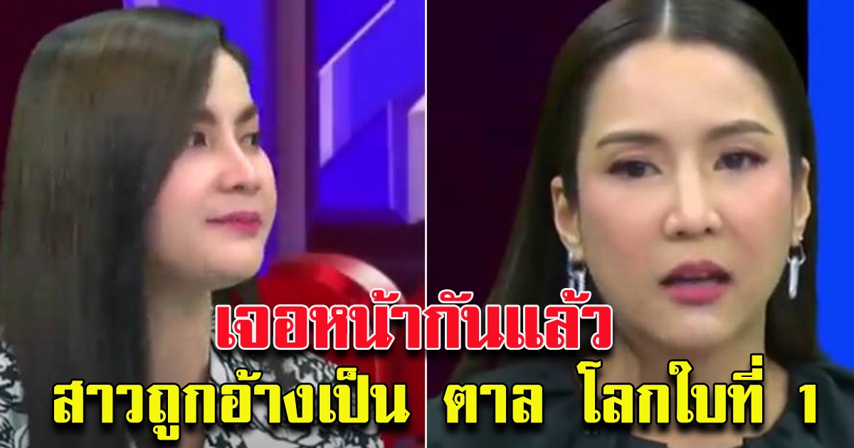 จั๊กจั่น เจอหน้า ตาลทิพย์
